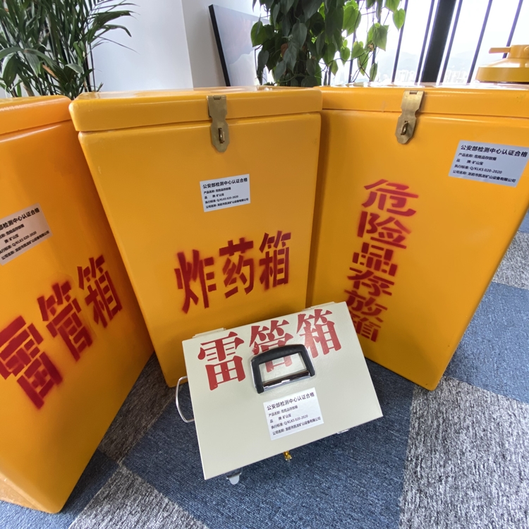 桓台火工品存放箱 手提式雷管炸药箱的材质特性与标准规格解析