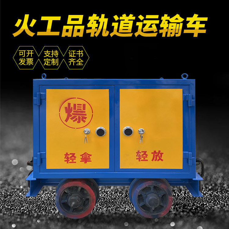 桓台井下轨道火工品运输柜/车的产品特点和应用价值分析